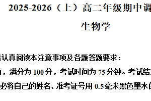 江苏省南通市2025-2026学年高二上学期期中测试生物试题（含解析）