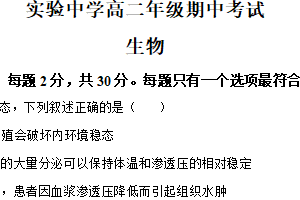 江苏省南通市海安市实验中学2025-2026学年高二上学期11月期中生物试题（含解析）