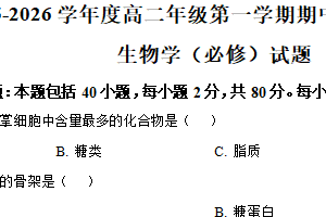 江苏省南通市如皋市2025-2026学年高二上学期11月期中生物试题（必修）（含解析）