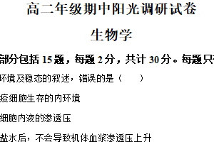 江苏省苏州市2025-2026学年高二上学期期中考试生物试卷（含解析）
