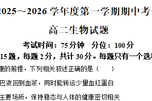 江苏省泰州市民兴实验中学2025-2026学年高二上学期期中生物试卷（含解析）