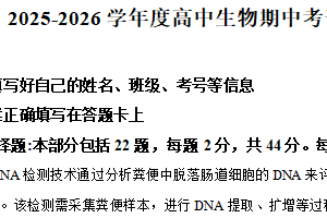 江苏省无锡市第一中学2025-2026学年高二上学期期中考试生物试卷（含解析）