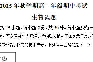 江苏省无锡市宜兴市六校2025-2026学年高二上学期11月期中联考生物学试题（含解析）