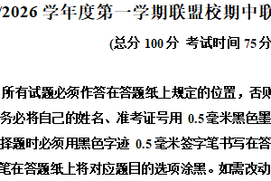江苏省盐城市五校联考2025-2026学年高二上学期期中考试生物试题（含解析）