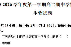 江苏省扬州市2025-2026学年高二上学期11月期中调研生物试卷（含解析）