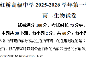 江苏省扬州市广陵区红桥高级中学2025-2026学年高二上学期11月期中生物试题（含解析）