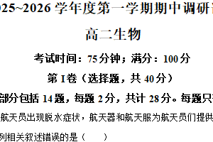 江苏省扬州市邗江区2025-2026学年高二上学期期中生物试题（含解析）