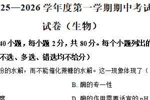 江苏省扬州市仪征市精诚高级中学2025-2026学年高二上学期11月期中生物试题（含解析）