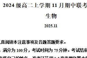 江苏省镇江市县、淮安市等八校2025-2026学年高二上学期11月期中联考生物试卷（含解析）