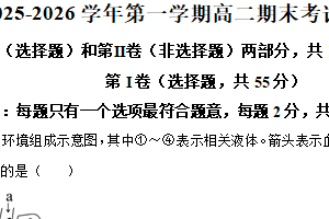 江苏省南京市金陵中学等校2025-2026学年第一学期高二期末考试生物试卷（含解析）