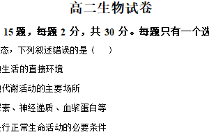 江苏省苏州市2025-2026学年上学期期末高二生物试卷（含解析）