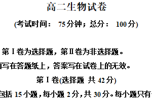 江苏省泰州市2025-2026学年高二上学期2月期末生物试题（含解析）