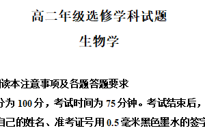 江苏省无锡市宜兴市2025—2026学年高二上学期选修学科期末考试试题 生物（含解析）