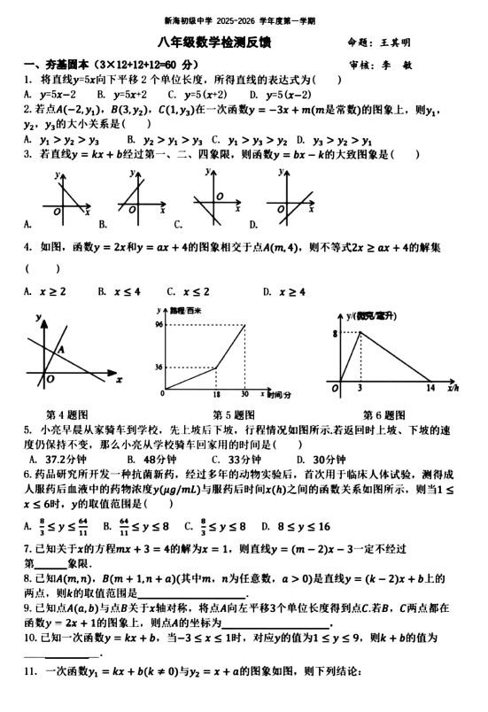 江苏省连云港市新海初级中学2025-2026学年上学期八年级数学月考试卷(无答案)