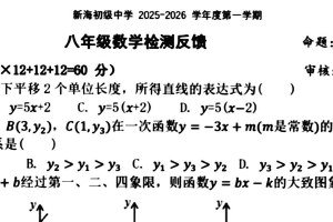 江苏省连云港市新海初级中学2025-2026学年上学期八年级数学月考试卷（无答案）