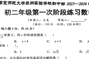江苏省南京师范大学苏州实验学校2025-2026学年上学期八年级数学第一次阶段练习试题（无答案）