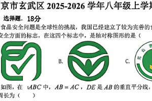 江苏省南京市玄武区2025-2026学年上学期八年级数学1月月考试卷（含答案）