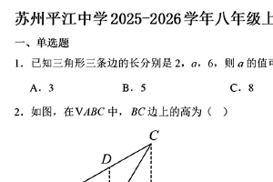 江苏省苏州市平江中学校2025-2026学年上学期八年级十月份月考数学试卷（含解析）