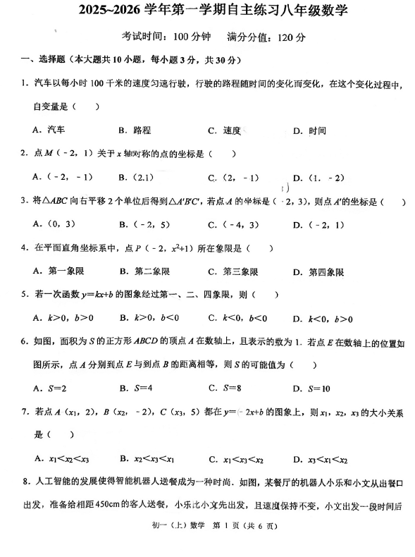 江苏省无锡市侨谊实验中学2025-2026学年上学期自主练习八年级数学 (1月)(无答案)