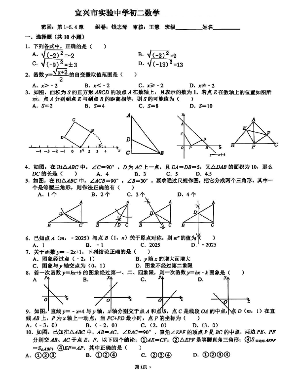 江苏省无锡市宜兴市实验学校2025-2026学年八年级上学期12月月考数学试卷(无答案)