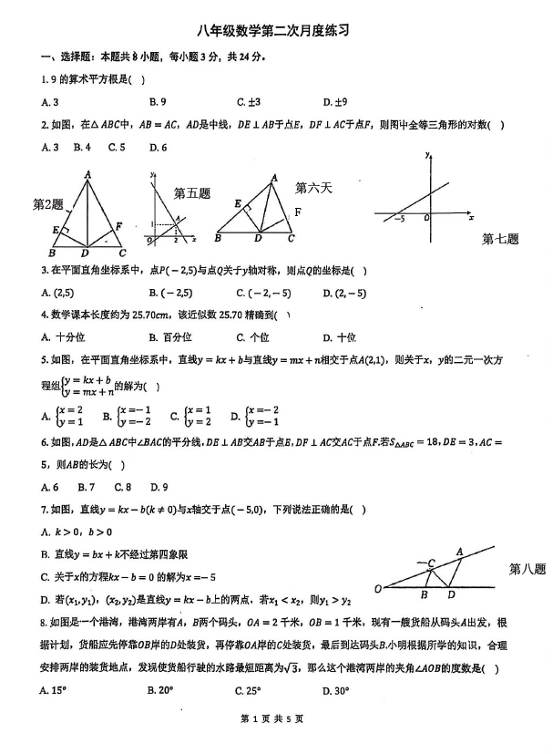 江苏省扬州市仪征实验初中2025-2026学年上学期八年级第二次月考数学试题(无答案)