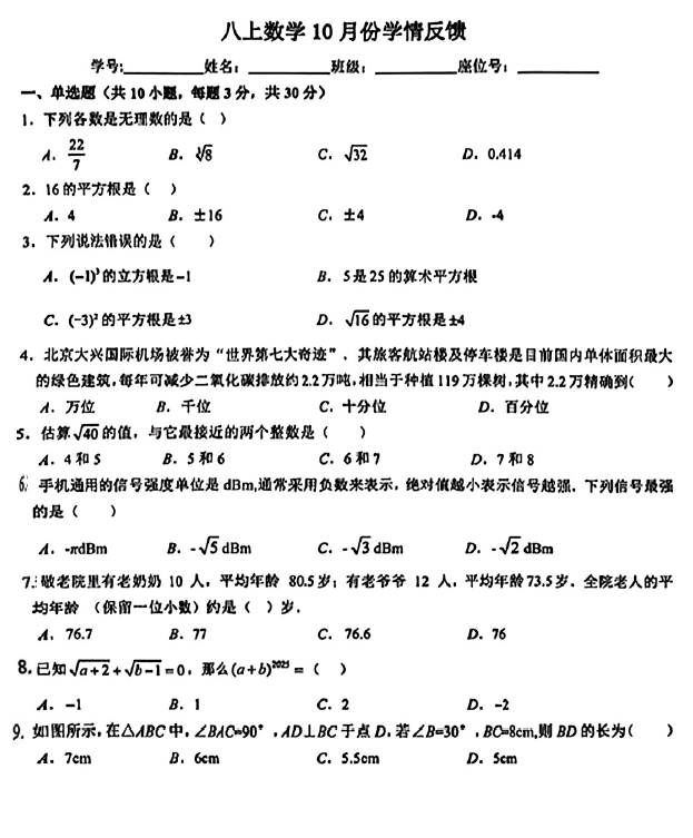 江苏省镇江市外国语学校2025-2026学年上学期10月月考八年级数学试卷(无答案)
