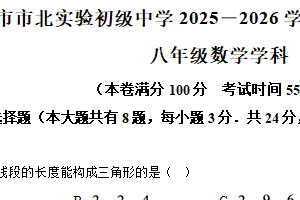江苏省常州市市北实验初级中学2025-2026学年上学期八年级数学上第一次月考（含解析）