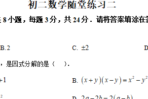 江苏省淮安市淮阴中学新城校区2025-2026学年八年级上学期第二次月考数学试题（含解析）