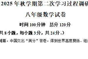 江苏省淮安市涟水县2025-2026学年八年级上学期12月月考数学试卷（含解析）