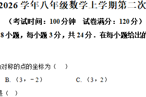 江苏省淮安市清江浦区2025–2026学年八年级上学期数学第二次月考卷（含解析）