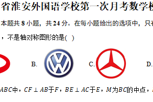 江苏省淮安外国语学校2025-2026学年上学期第一次月考八年级数学模拟试题（含解析）