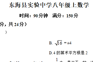江苏省连云港市东海县实验中学校2025-2026学年上学期八年级数学第三次月考试卷（含解析）