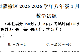 江苏省连云港市赣榆区2025-2026学年八年级上学期1月月考数学试题（含解析）
