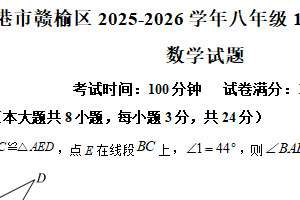 江苏省连云港市赣榆区2025-2026学年八年级上学期12月月考数学试题（含解析）