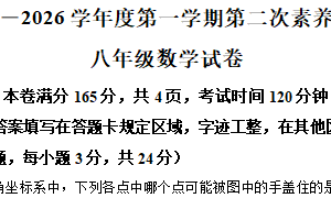 江苏省连云港市赣榆实验学校2025-2026学年上学期八年级数学第二次月考试卷（含解析）