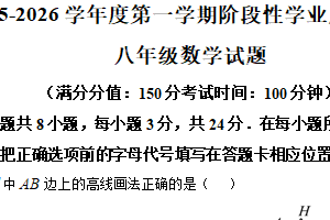江苏省连云港市灌南县2025-2026学年上学期 八年级数学10月 月考试题（含解析）