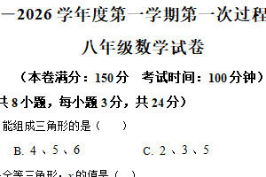 江苏省连云港市灌云县灌云县实验中学2025-2026学年八年级上学期10月月考数学试题（含解析）
