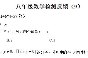 江苏省连云港市新海初级中学2025-2026学年上学期八年级第三次数学试卷（检测反馈(9) ）（含解析）