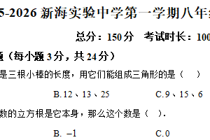 江苏省连云港新海实验中学2025-2026学年上学期八年级阶段性测试数学试题（含解析）