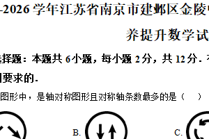 江苏省南京市建邺区金陵中学河西分校2025-2026学年上学期八年级素养提升数学试卷（含解析）