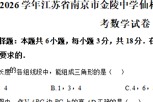 江苏省南京市金陵中学仙林分校2025-2026学年上学期八年级第一次月考数学试卷（含解析）