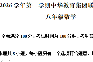 江苏省南京市中华中学2025-2026学年八年级上学期数学10月月考卷（含解析）