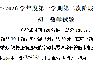 江苏省南通市海安市十三校联考2025-2026学年八年级上学期12月月考数学试题（含解析）