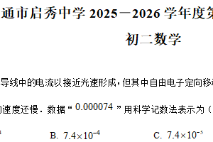 江苏省南通市启秀中学2025-2026学年八年级上学期第二次月考数学试卷（含解析）
