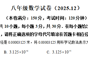 江苏省南通中学附属实验学校2025–2026学年上学期12月八年级月考试卷数学（含解析）