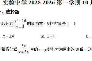 江苏省苏州市常熟市实验中学2025-2026学年上学期10月月考八年级数学试卷（含解析）