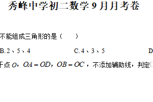 江苏省苏州市昆山市秀峰中学2025–2026学年上学期八年级数学9月月考卷（含解析）