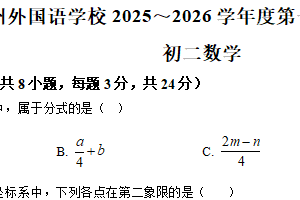 江苏省苏州市苏州外国语学校2025-2026学年上学期12月月考八年级数学试卷（含解析）