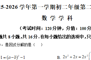 江苏省苏州市相城区苏州国裕外语学校2025-2026学年八年级上学期12月月考数学试题（含解析）