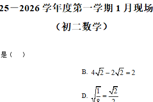 江苏省苏州市相城实验中学2025-2026学年1月月考八年级数学试卷（含解析）